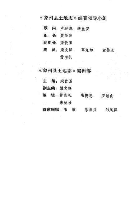 《象州土地志》.pdf_广西壮族自治区志预览图2