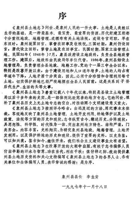 《象州土地志》.pdf_广西壮族自治区志预览图4