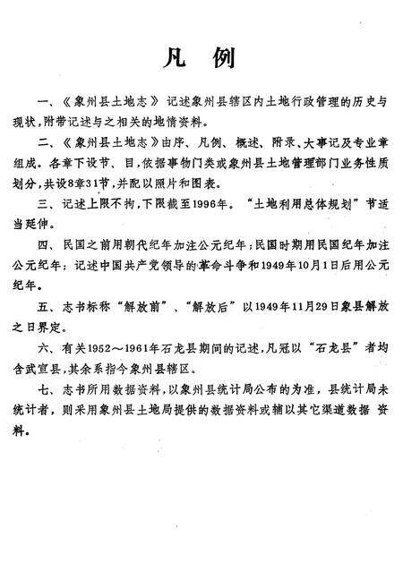 《象州土地志》.pdf_广西壮族自治区志预览图5