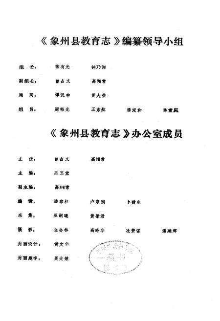 《象州县教育志》.pdf_广西壮族自治区志预览图2