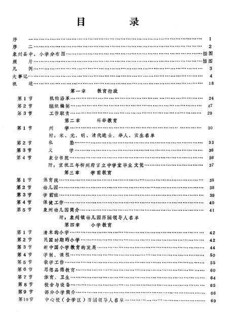 《象州县教育志》.pdf_广西壮族自治区志预览图3