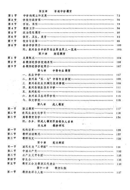 《象州县教育志》.pdf_广西壮族自治区志预览图4