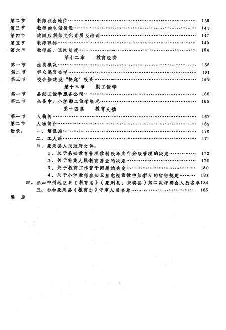 《象州县教育志》.pdf_广西壮族自治区志预览图5