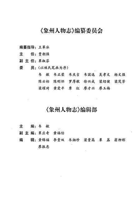 《象州人物志》.pdf_广西壮族自治区志预览图4