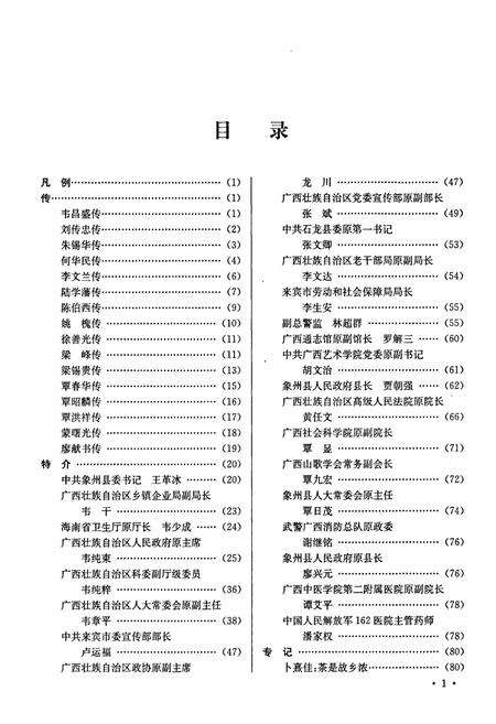 《象州人物志》.pdf_广西壮族自治区志预览图5