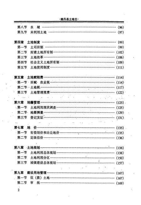 《南丹县土地志》.pdf_广西壮族自治区志预览图4