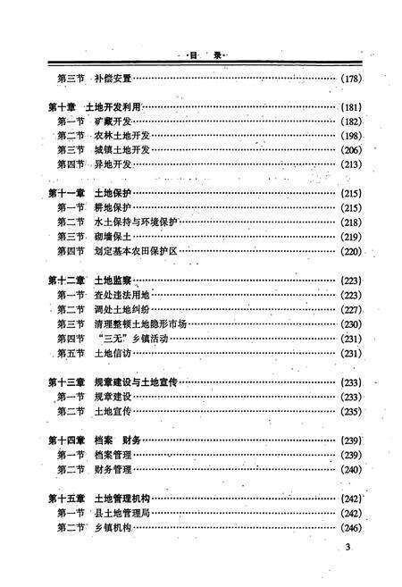 《南丹县土地志》.pdf_广西壮族自治区志预览图5