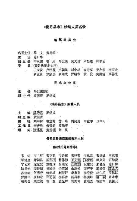 《南丹县志》.pdf_广西壮族自治区志预览图4