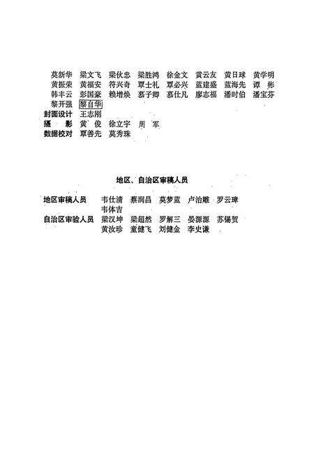《南丹县志》.pdf_广西壮族自治区志预览图5