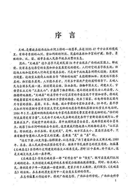 《天峨县志》.pdf_广西壮族自治区志预览图2