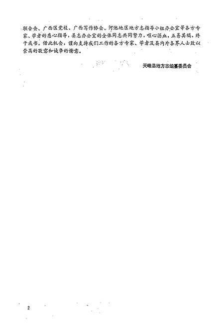 《天峨县志》.pdf_广西壮族自治区志预览图3