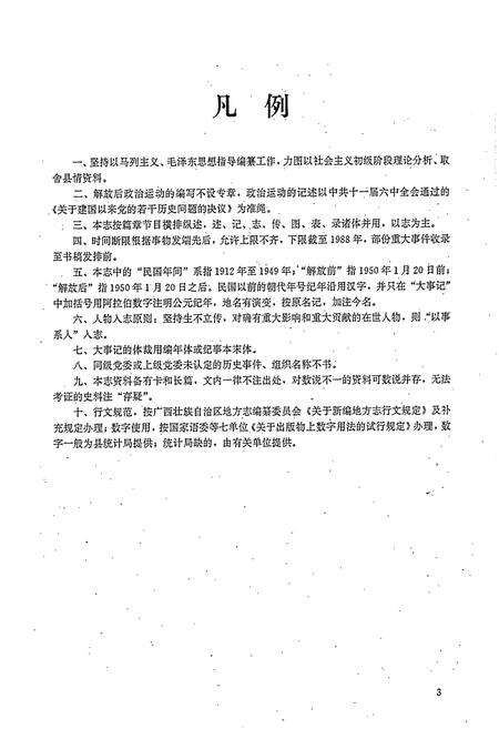 《天峨县志》.pdf_广西壮族自治区志预览图4