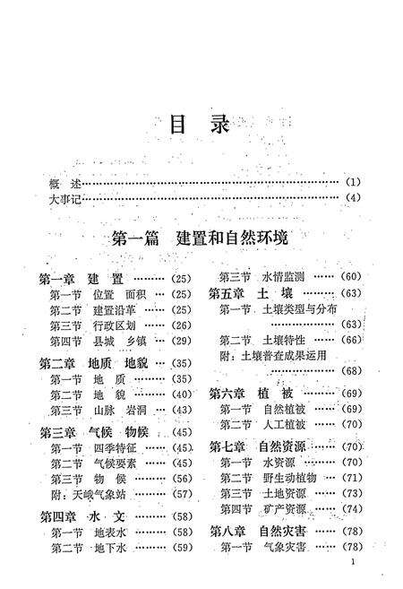 《天峨县志》.pdf_广西壮族自治区志预览图5