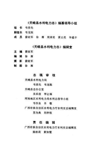 《天峨县水利电力志》.pdf_广西壮族自治区志预览图3