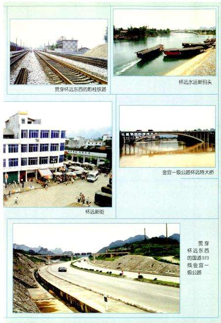 《怀远镇志》.pdf_广西壮族自治区志预览图4