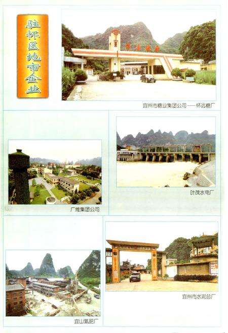 《怀远镇志》.pdf_广西壮族自治区志预览图5