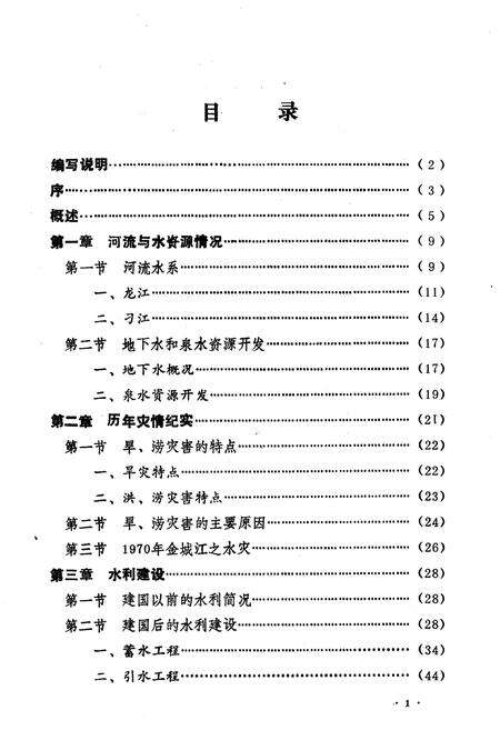 《河池市水利志》.pdf_广西壮族自治区志预览图2