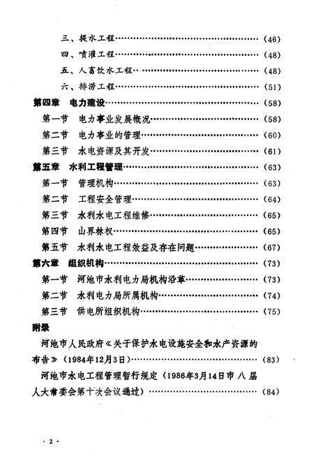 《河池市水利志》.pdf_广西壮族自治区志预览图3