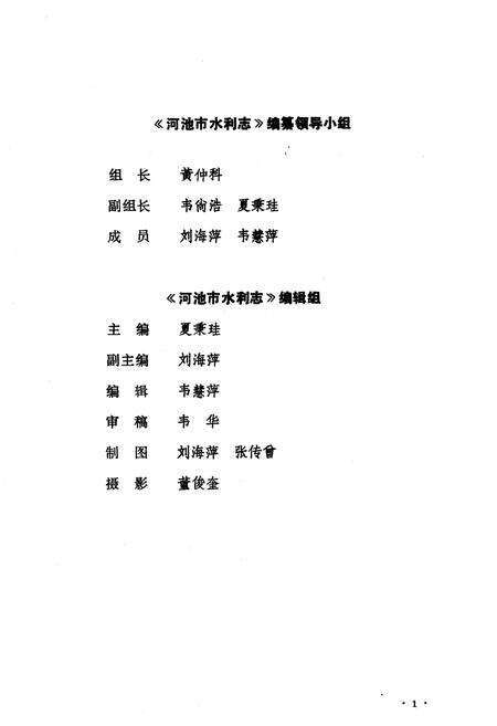 《河池市水利志》.pdf_广西壮族自治区志预览图4