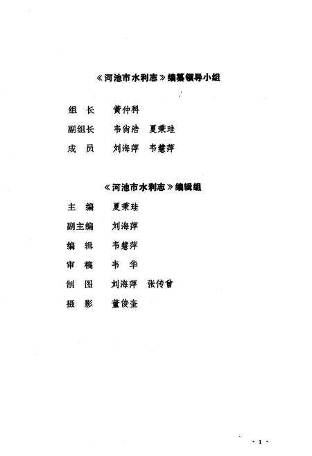 《河池市水利志》.pdf_广西壮族自治区志预览图5