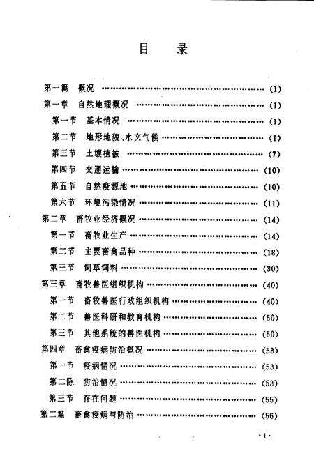 《河池市畜禽疫病志》.pdf_广西壮族自治区志预览图3