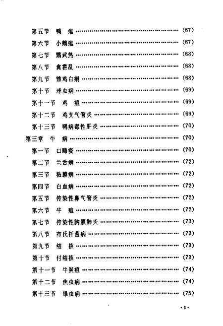 《河池市畜禽疫病志》.pdf_广西壮族自治区志预览图5