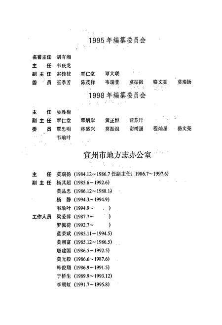 《宜州市志》.pdf_广西壮族自治区志预览图3