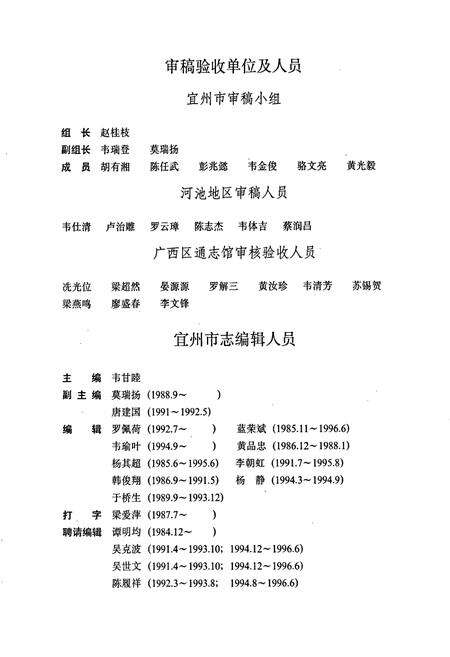 《宜州市志》.pdf_广西壮族自治区志预览图5