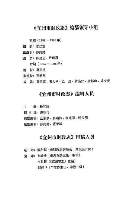 《宜州市财政志》.pdf_广西壮族自治区志预览图3
