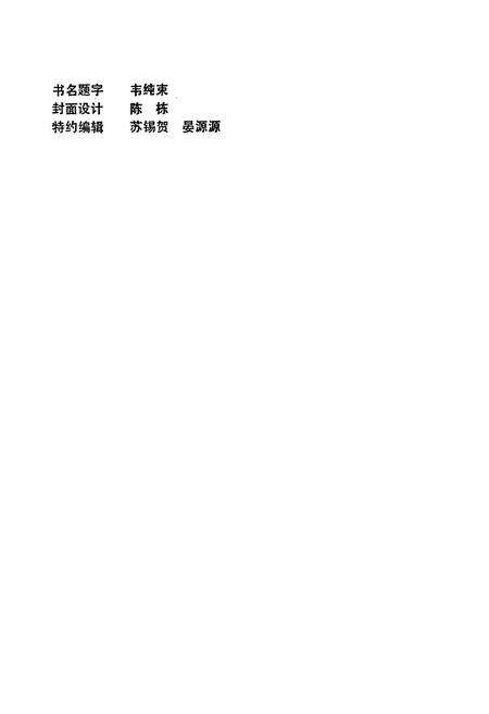 《桂平县志》.pdf_广西壮族自治区志预览图2