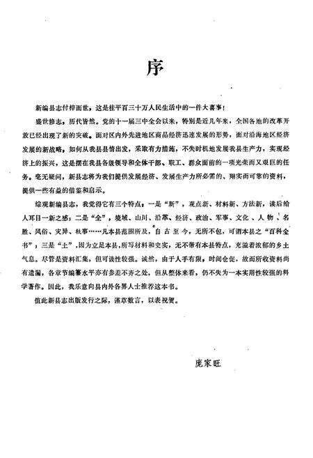 《桂平县志》.pdf_广西壮族自治区志预览图3