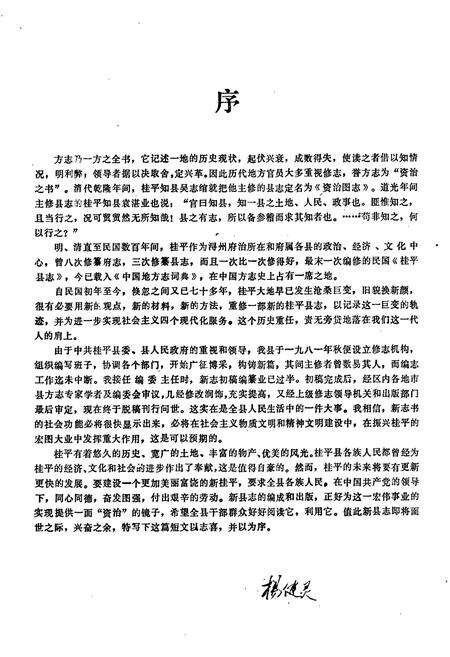 《桂平县志》.pdf_广西壮族自治区志预览图4