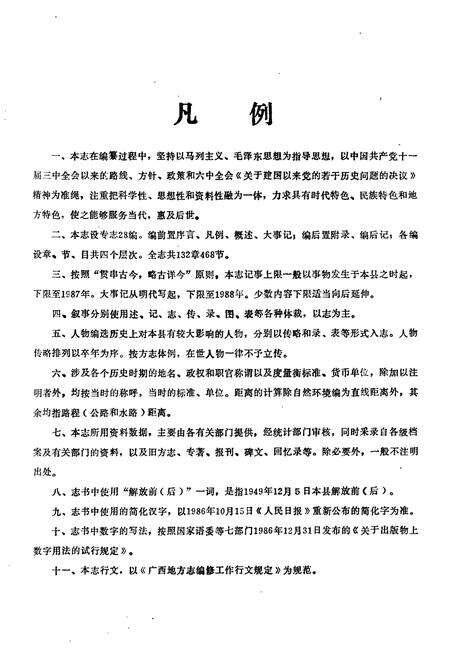 《桂平县志》.pdf_广西壮族自治区志预览图5