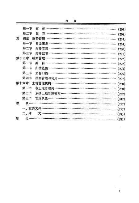 《河池市土地志》.pdf_广西壮族自治区志预览图5