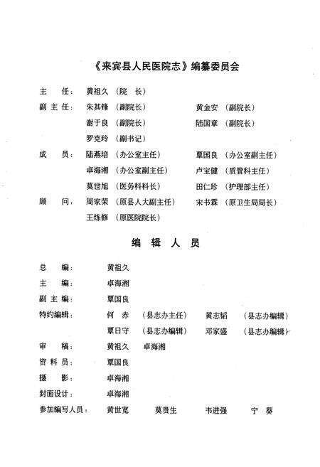《来宾县人民医院志》.pdf_广西壮族自治区志预览图3