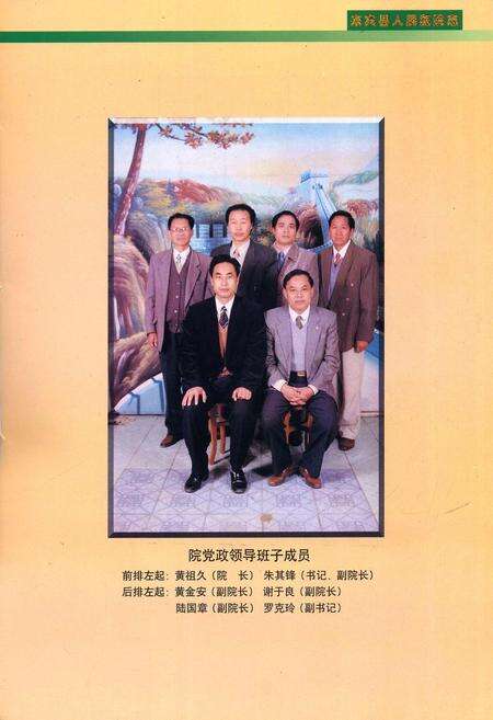 《来宾县人民医院志》.pdf_广西壮族自治区志预览图4