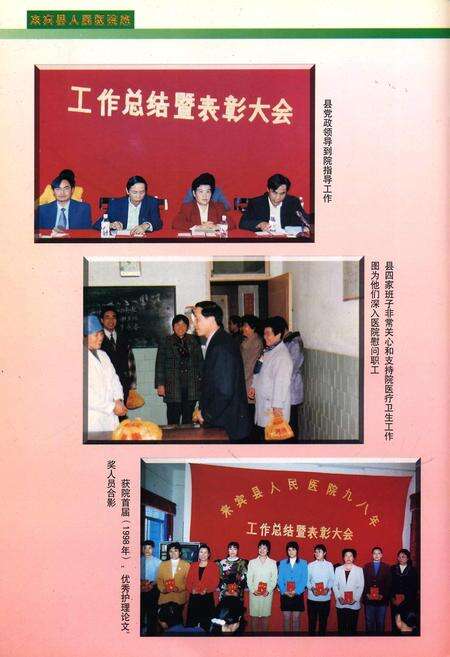 《来宾县人民医院志》.pdf_广西壮族自治区志预览图5