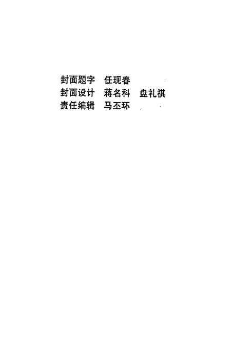 《富川烟草志》.pdf_广西壮族自治区志预览图2