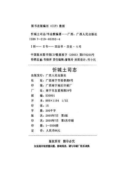 《忻城土司志》.pdf_广西壮族自治区志预览图2