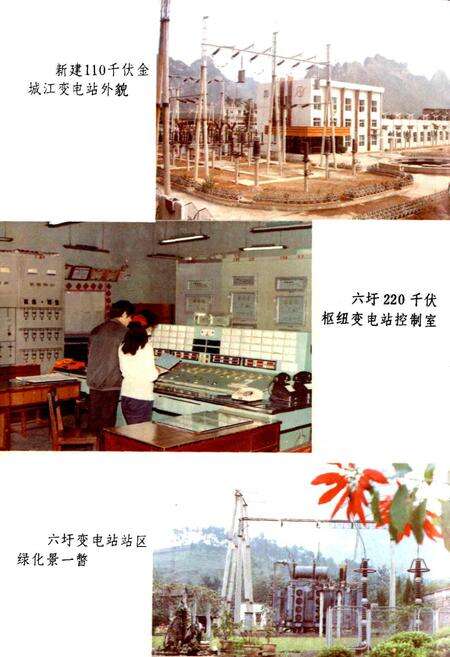 《河池电业局志》.pdf_广西壮族自治区志预览图2