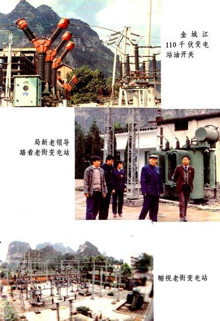 《河池电业局志》.pdf_广西壮族自治区志预览图3