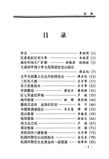 《河池历史重大事志》.pdf_广西壮族自治区志预览图2