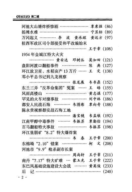 《河池历史重大事志》.pdf_广西壮族自治区志预览图3