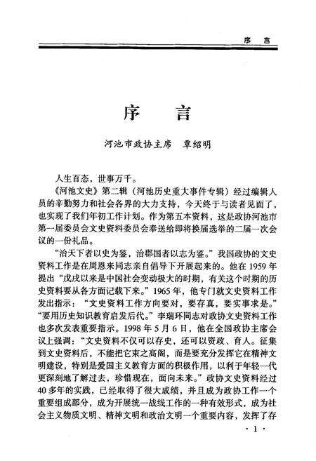 《河池历史重大事志》.pdf_广西壮族自治区志预览图4