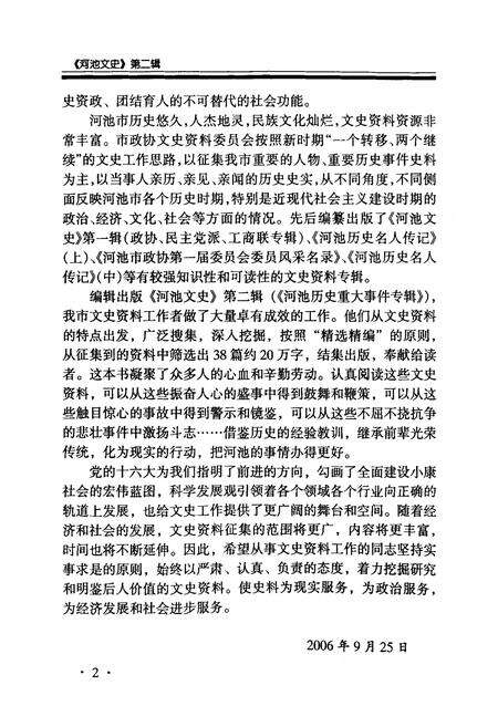 《河池历史重大事志》.pdf_广西壮族自治区志预览图5