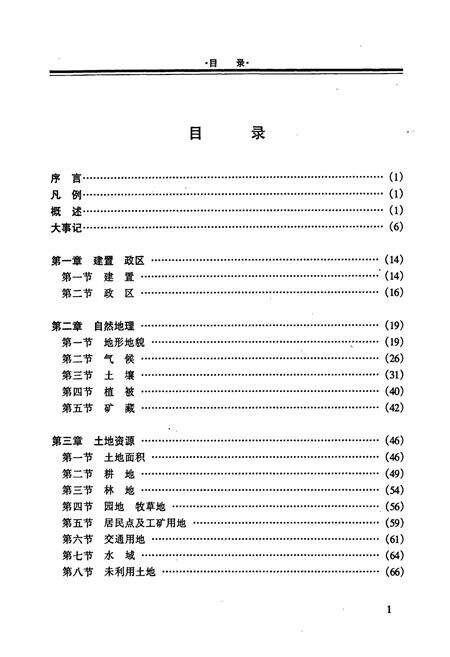 《忻城县土地志》.pdf_广西壮族自治区志预览图3