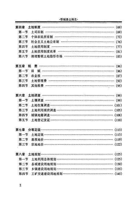 《忻城县土地志》.pdf_广西壮族自治区志预览图4