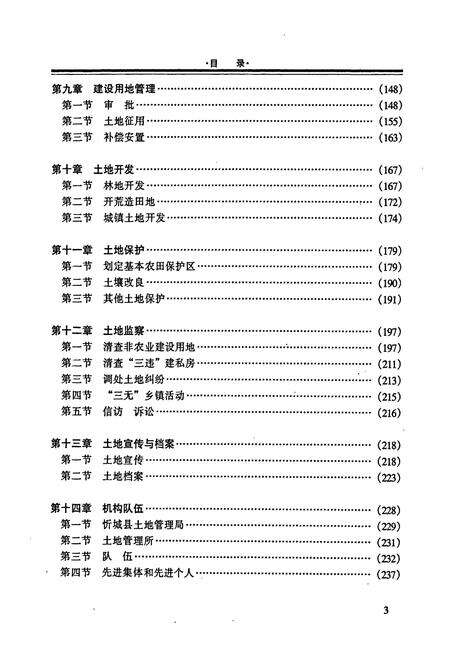 《忻城县土地志》.pdf_广西壮族自治区志预览图5