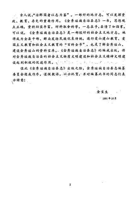 《金秀瑶族自治县志》.pdf_广西壮族自治区志预览图4