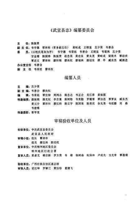 《武宣县志》.pdf_广西壮族自治区志预览图3